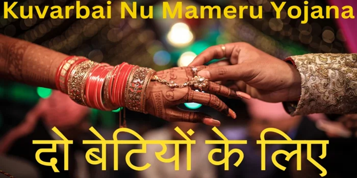 How to Apply for Kunverbai Nu Mameru Scheme in Gujarat HD photo