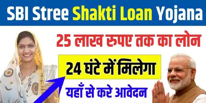 How to Apply for SBI Stree Shakti Yojana Loan photo How to Apply for SBI Stree Shakti Yojana Loan HD photo